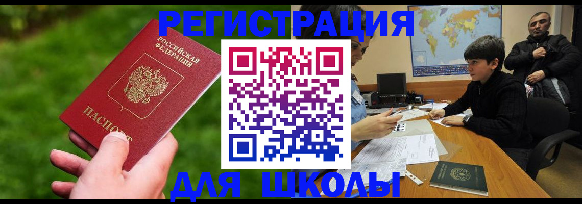 прописка для работы в Алейске