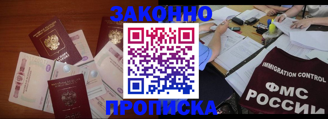 временная регистрация купить в Алейске