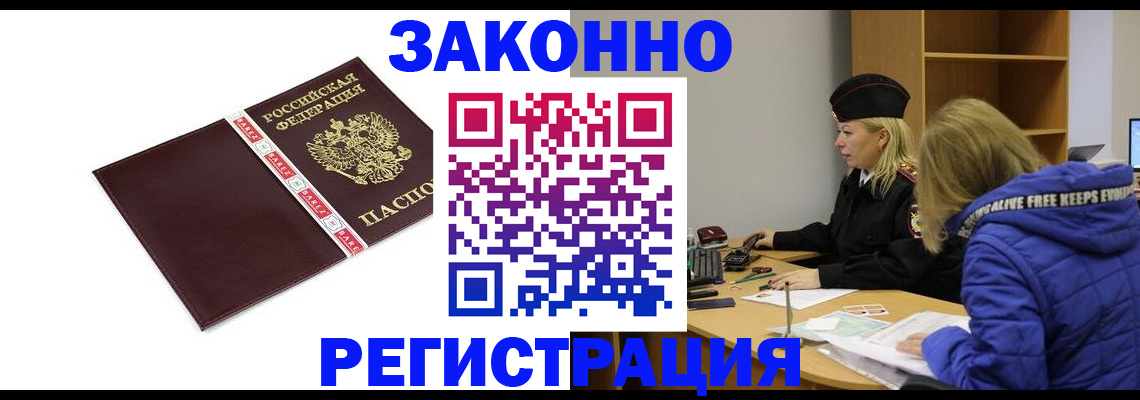 где прописаться в Алейске
