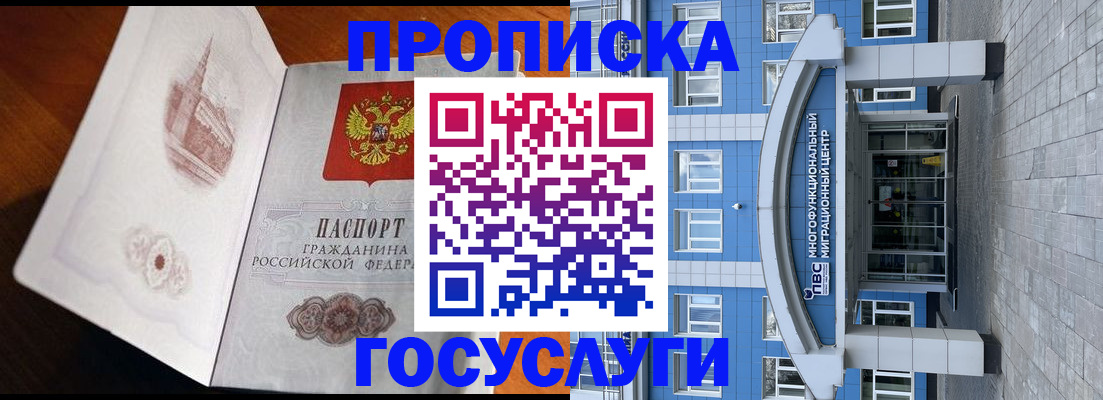 временная регистрация надежно в Алейске