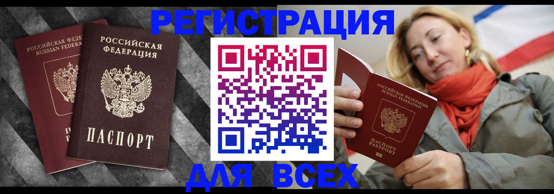 регистрация в Алейске